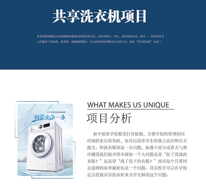 共享洗衣机项目